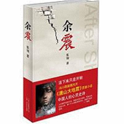 Aftershcok (Chinese Edition) [Chinese] 7530210416 Book Cover