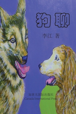 狗聊 [Chinese] 1989763529 Book Cover