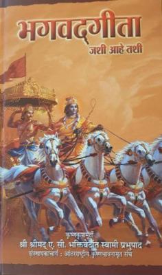 Bhagavad-Gita as It Is [Marathi Language] 938217639X Book Cover