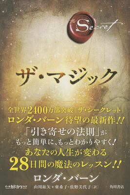 The Magic (the Secret) [Japanese] 4041103800 Book Cover