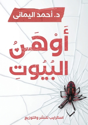 أوهن ال... [Arabic] 9778769990 Book Cover