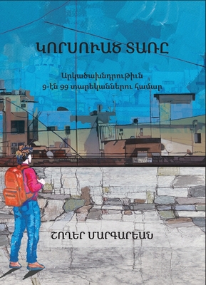 Կորսու... [Armenian] 1894002091 Book Cover