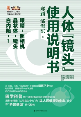 User Manual for the Human "Lens"/人߮... [Chinese] 7547864066 Book Cover