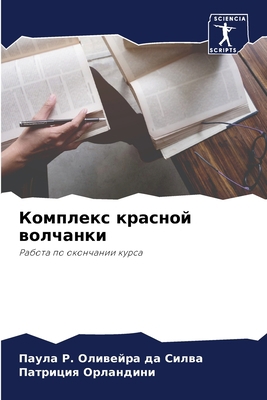 Комплеl... [Russian] 6206115550 Book Cover