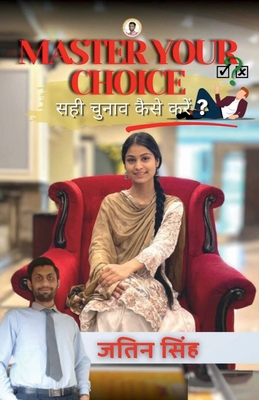Master Your Choice: सही é... [Hindi] B0CMHYS5QY Book Cover