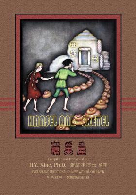 Hansel and Gretel (Traditional Chinese): 04 Han... [Chinese] 1505894239 Book Cover