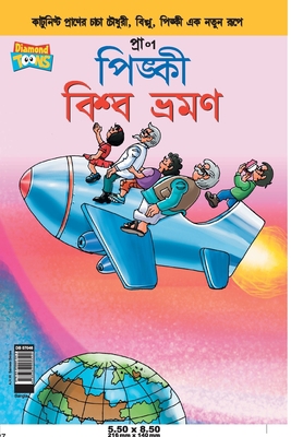 Pinki World Tour in Bangla [Bengali] 9383990546 Book Cover