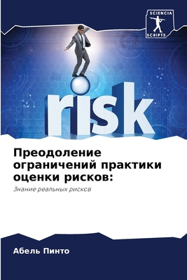 Преодоl... [Russian] 620650025X Book Cover