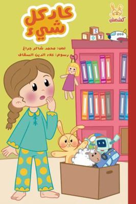 Everything is back (Aad Kol Shaya)