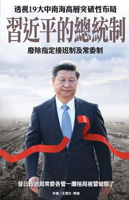 XI Jinping's Presidential System [Chinese] 9881396093 Book Cover