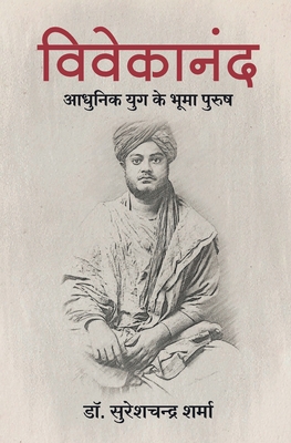 Vivekanand: Adhunik Yuk ke Bhooma Purush [Hindi] 9388241754 Book Cover