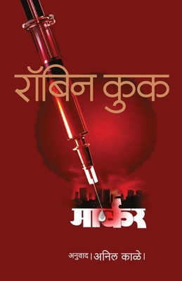 Marker [Marathi] 8184980299 Book Cover