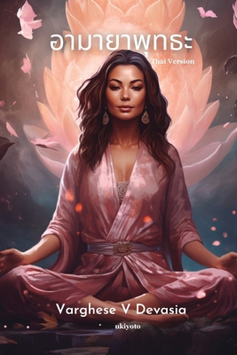 อามายาũ... [Thai] 9359201316 Book Cover