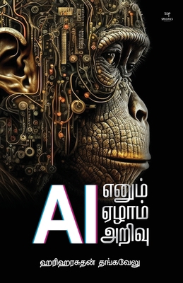AI Enum Ezham Arivu [Tamil] B0CT5G3LS8 Book Cover