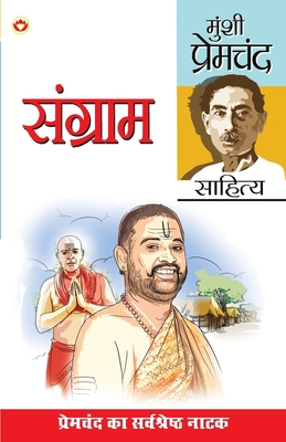 Sangram (&#2360;&#2306;&#2327;&#2381;&#2352;&#2... [Hindi] 8128400207 Book Cover