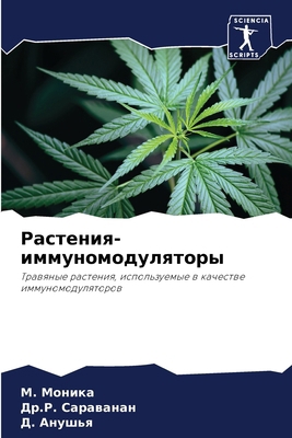 &#1056;&#1072;&#1089;&#1090;&#1077;&#1085;&#108... [Russian] 6207140524 Book Cover