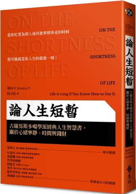 On the Shortness of Life: Life Is Long If You K... [Chinese] 9573294540 Book Cover