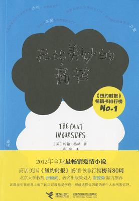 The Fault in Our Stars [Chinese] B00FIJX8MK Book Cover