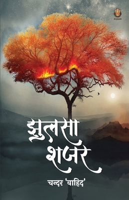 &#2333;&#2369;&#2354;&#2360;&#2366; &#2358;&#23... [Hindi] 8195286852 Book Cover