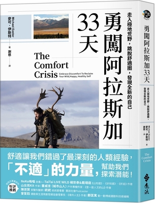 The Comfort Crisis: Embrace Discomfort to Recla... [Chinese] 6263611642 Book Cover