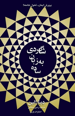 Simple Discipleship [Persian] 1912699095 Book Cover