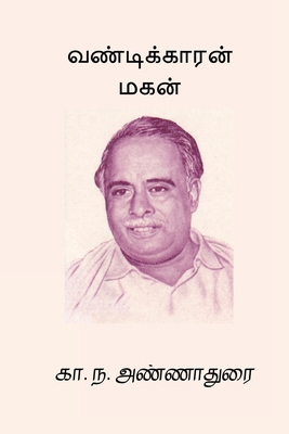 Vandikkaran Magan [Tamil] B0F9NJDSCC Book Cover