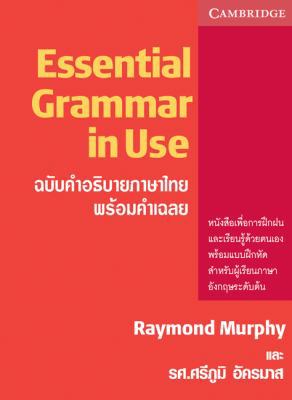 Essential Grammar in Use with Answers [Thai] 0521011248 Book Cover