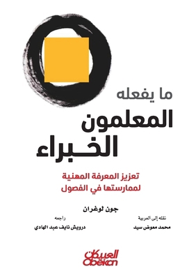ما يفعل... [Arabic] 6035093302 Book Cover