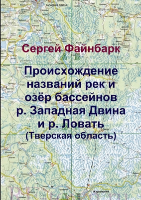 Происхl... [Russian] 1387795961 Book Cover