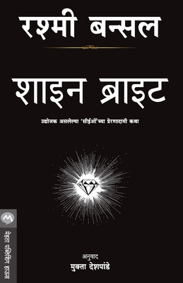 Shine Bright [Marathi] 9353175569 Book Cover