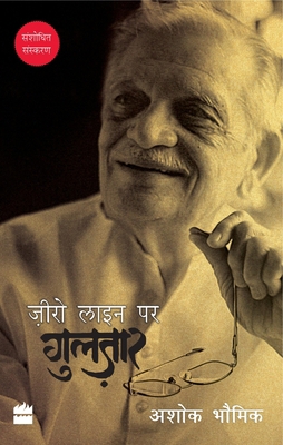 Zero Line Par Gulzar [Hindi] 9351772721 Book Cover