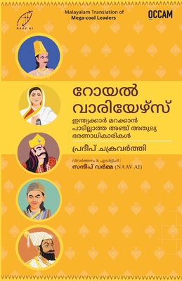 Mega-Cool Leaders: Five Leaders Who Rocked India [Malayalam] 9365475945 Book Cover