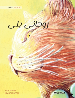 &#1585;&#1608;&#1581;&#1575;&#1606;&#1740; &#15... [Urdu] 9523573462 Book Cover