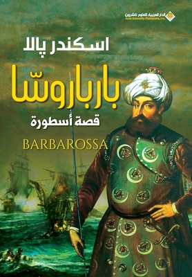 باربار ... [Arabic] 6140125804 Book Cover