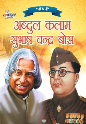 Jeevani: A.P.J. Abdul Kalam Aur Subhash Chandra... [Hindi] 9355139535 Book Cover