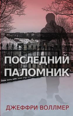 The Last Palmer [Russian] 1483961230 Book Cover