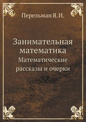 &#1047;&#1072;&#1085;&#1080;&#1084;&#1072;&#109... [Russian] 5458253744 Book Cover