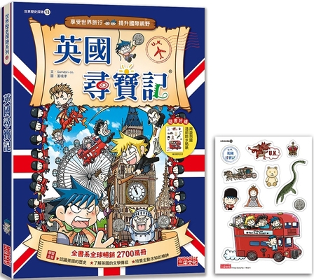 British Treasure Hunt (World History Adventure 13) [Chinese] 6263583622 Book Cover