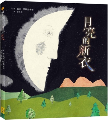 The Moon's New Clothes [Chinese] 626752700X Book Cover