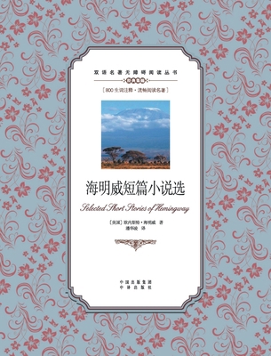 海明威短篇小... [Chinese] 7500141807 Book Cover