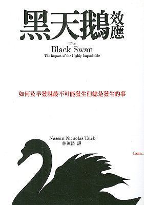 The Black Swan: The Impact Of The Highly Improb... [Chinese] 9862130563 Book Cover