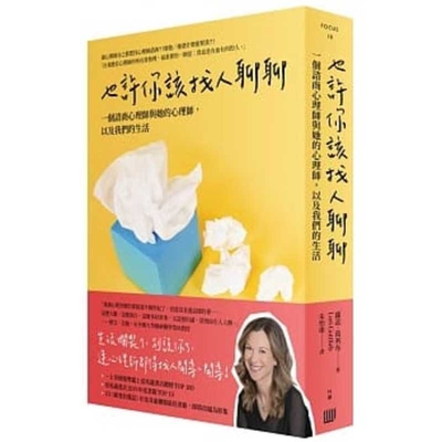 Maybe You Should Talk to Someone [Chinese] 9869804098 Book Cover