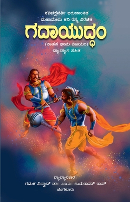 RANNANA GADAYUDDAM (Kannada) [Kannada] 9394942262 Book Cover