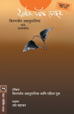 Circle of Light [Marathi] 8184981007 Book Cover
