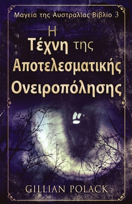 Η Τέχνη τ	... [Greek] 4824165237 Book Cover