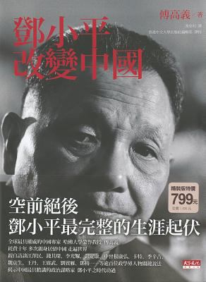 Deng Xiaoping and the Transformation of China [Chinese] 9862169362 Book Cover