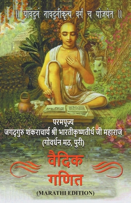 Vedic Mathematics (Marathi Edition): The Origin... [Marathi] 8120839757 Book Cover