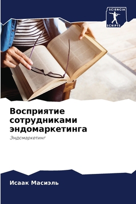 Восприn... [Russian] B0CK3M4WC1 Book Cover