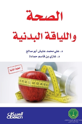 الصحة و... [Arabic] 6035035167 Book Cover