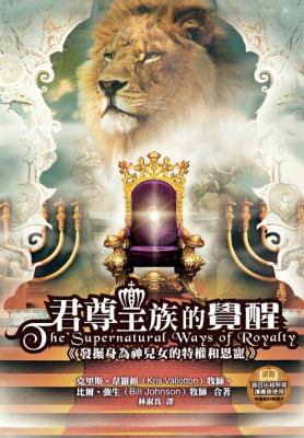 Supernatural Ways of Royalty (Chinese Trad) [Chinese] 9868564336 Book Cover